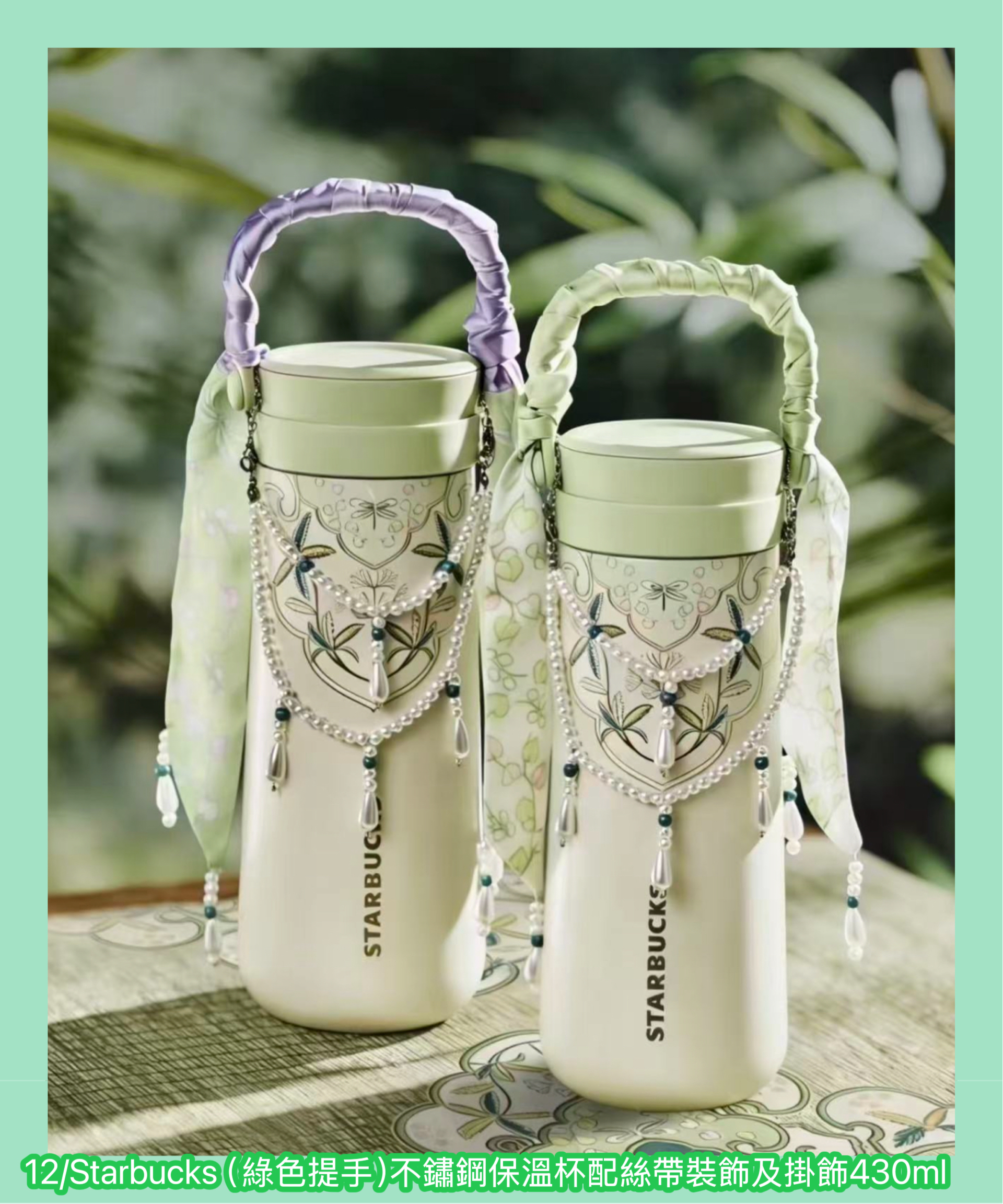 Starbucks新款預訂  春序紋樣系列
