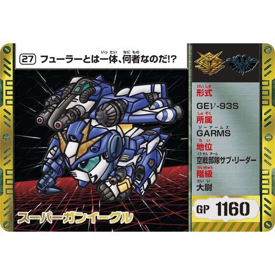 (預訂訂金 $100) (總價 $350) (魂限) Bandai Carddass SD高達 司令戰記 MISSION BOX 豪華套裝 第一彈 G-Arms篇 (行版) SD Gundam Commando Wars Mission Box 1 GArms