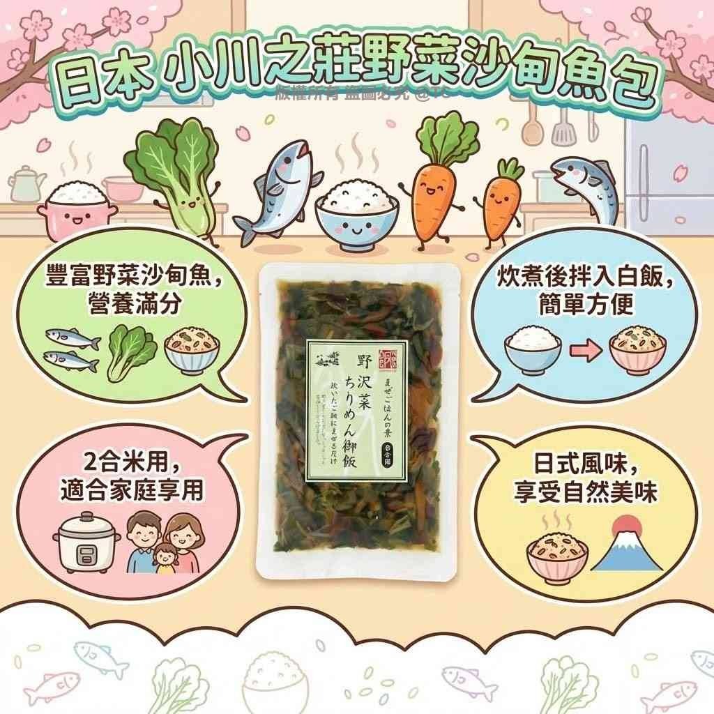 小川之莊野菜沙甸魚包 110g - 04260113