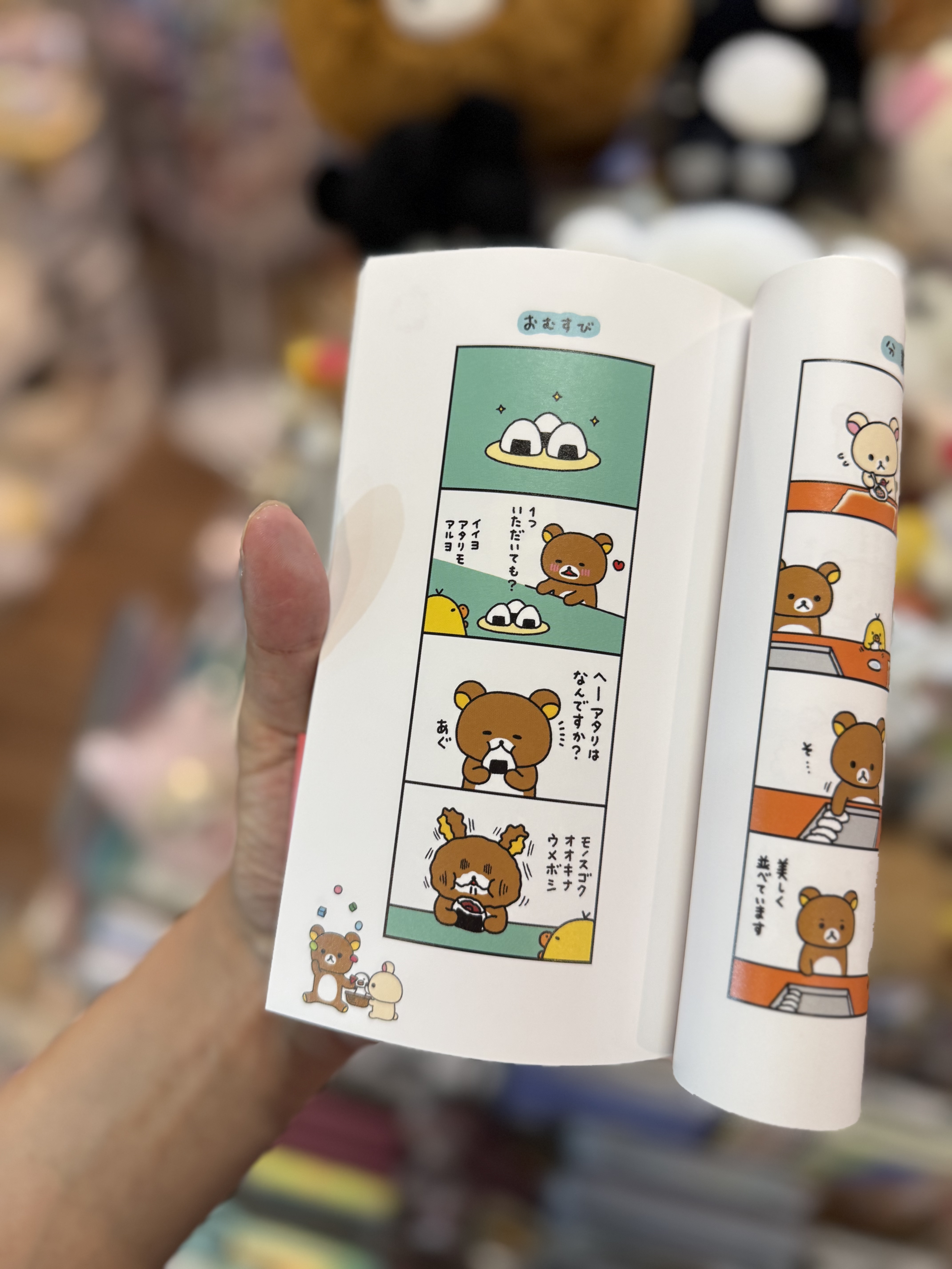 《現貨》全新Rilakkuma 四格漫畫（日文版） 第17期
