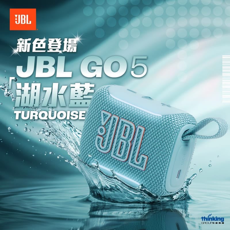 JBL GO 5 便攜式防水防摔藍牙喇叭
