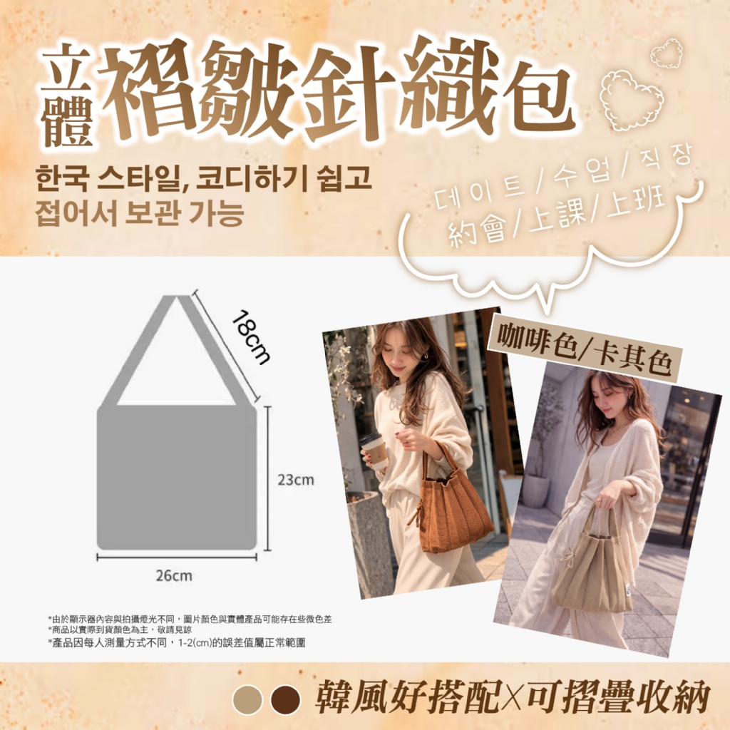 YW260542- 韓妞🇰🇷都在背🔥 INS爆款推薦💘摺疊風格層次美學 🧶立體褶皺針織包