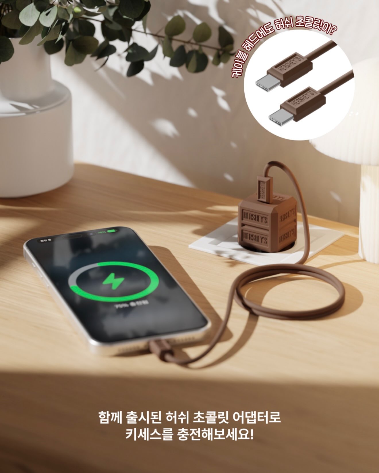 韓國 HERSHEY'S Kisses 朱古力磚 20W 高速充電器  ｜Fast Charger +Cable Set