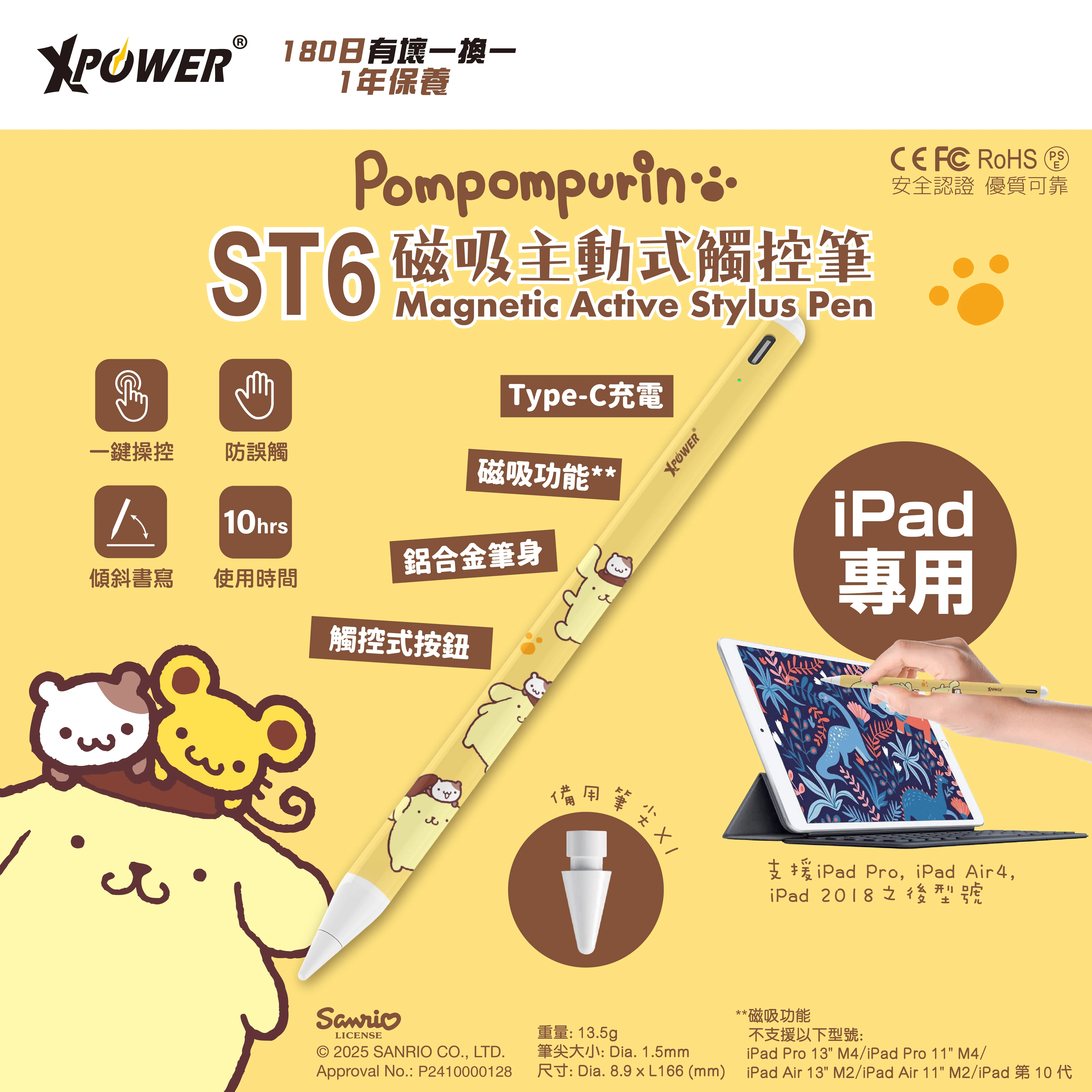 香港行貨  XPower x Sanrio Pompompurin ST6 磁吸主動式觸控筆 (iPad 專用)