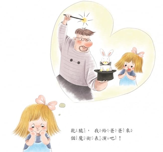 螢火蟲 我和爸爸系列-為爸爸準備禮物