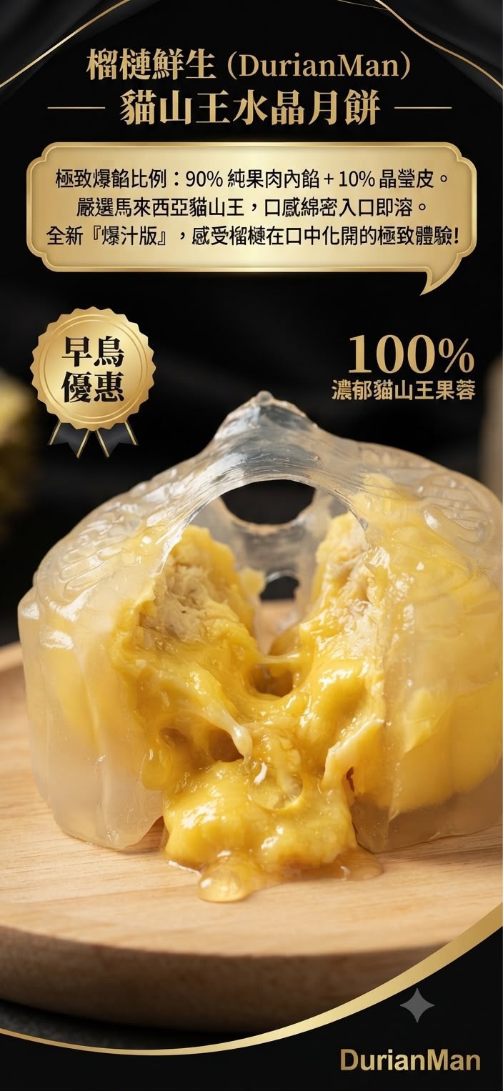 馬來西亞✈️🛫榴槤鮮生🥮【貓山王水晶月餅】😍🥮