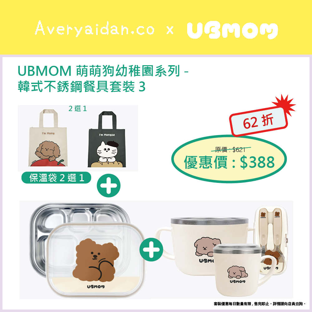 UBMOM萌萌狗幼稚園系列 韓式不銹鋼餐具套裝3