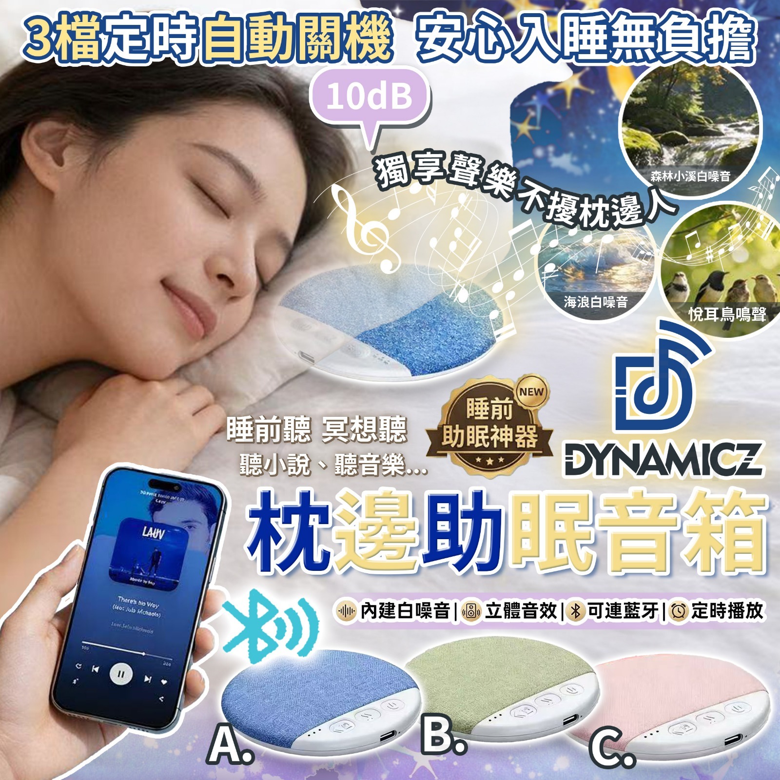  【預訂】日本 DYNAMIC 枕邊助眠音箱