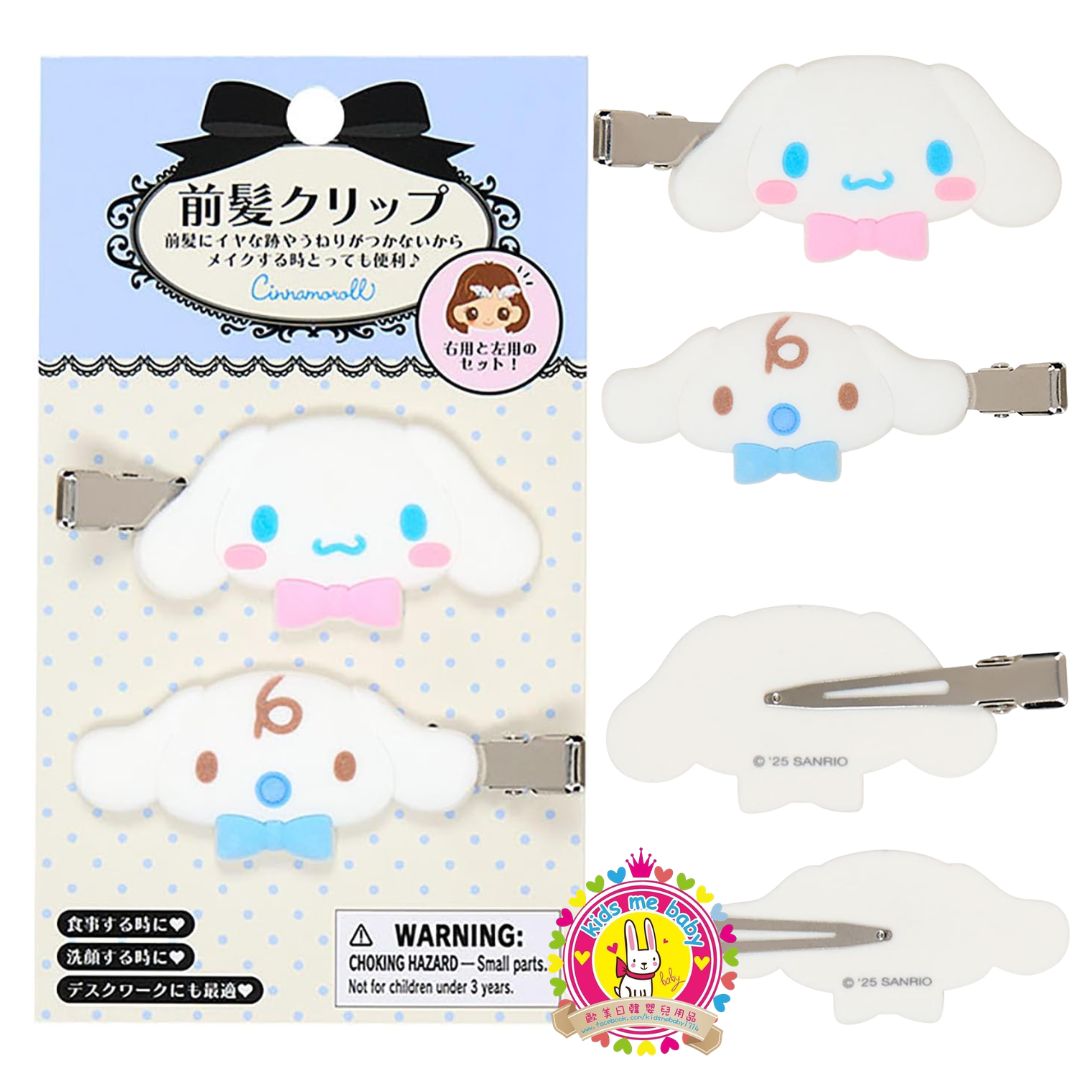 玉桂狗 Cinnamoroll 絨毛髮夾套裝 ⏰ 預購商品 - 歡迎查詢到貨期 ⏰