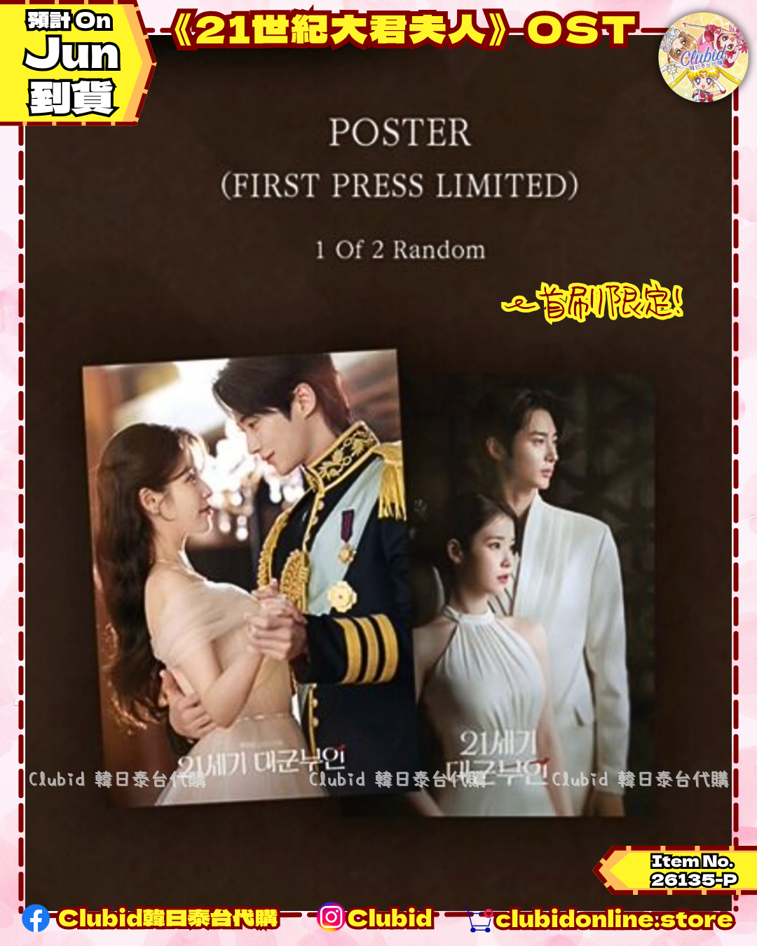 《Early Bird》《21世紀大君夫人》OST 原聲帶 (26135-P）