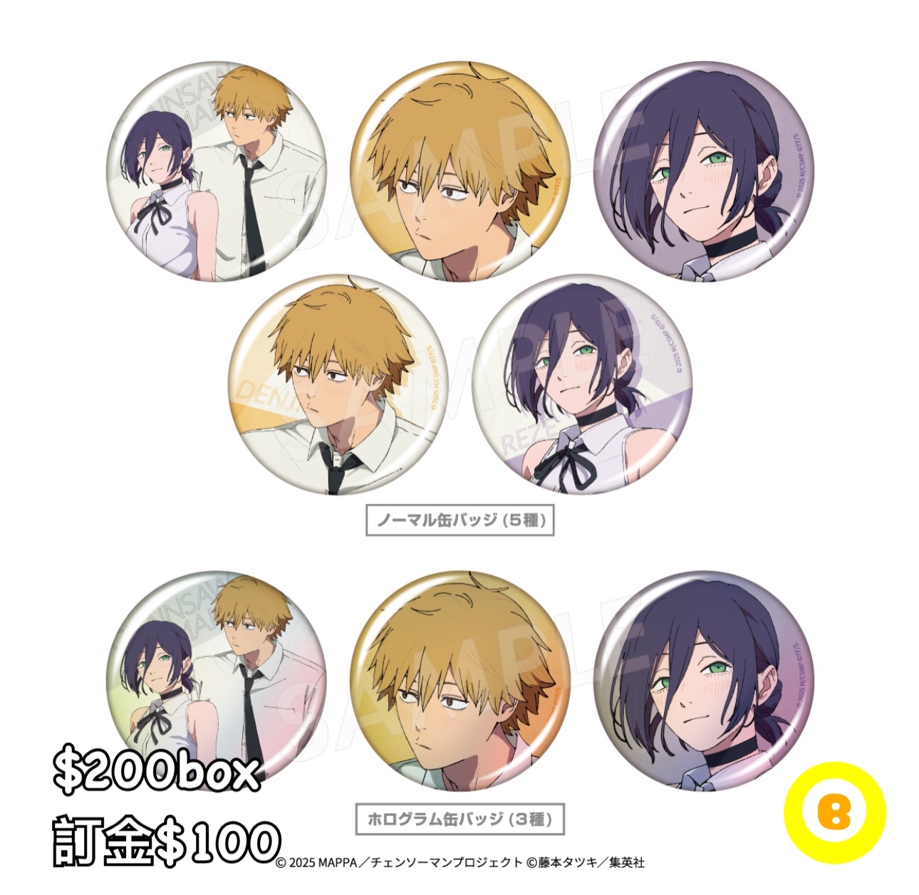 Preorder預訂6/2026年鏈鋸人レゼ篇 襟章原盒