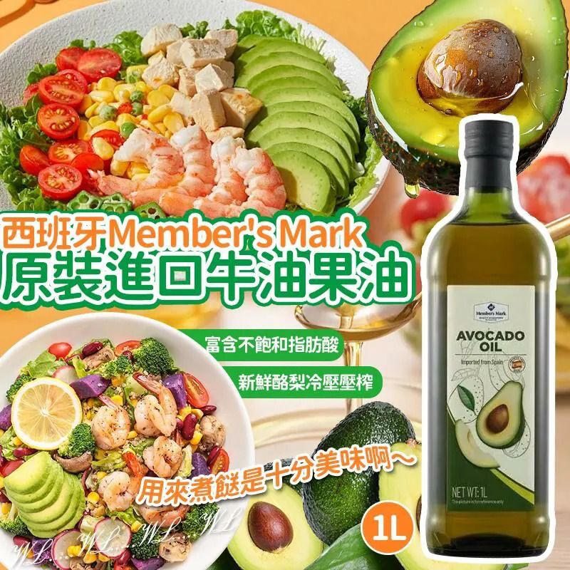 $108樽.2樽或以上:$98樽.西班牙 Member's Mark 原裝進口牛油果油 1L