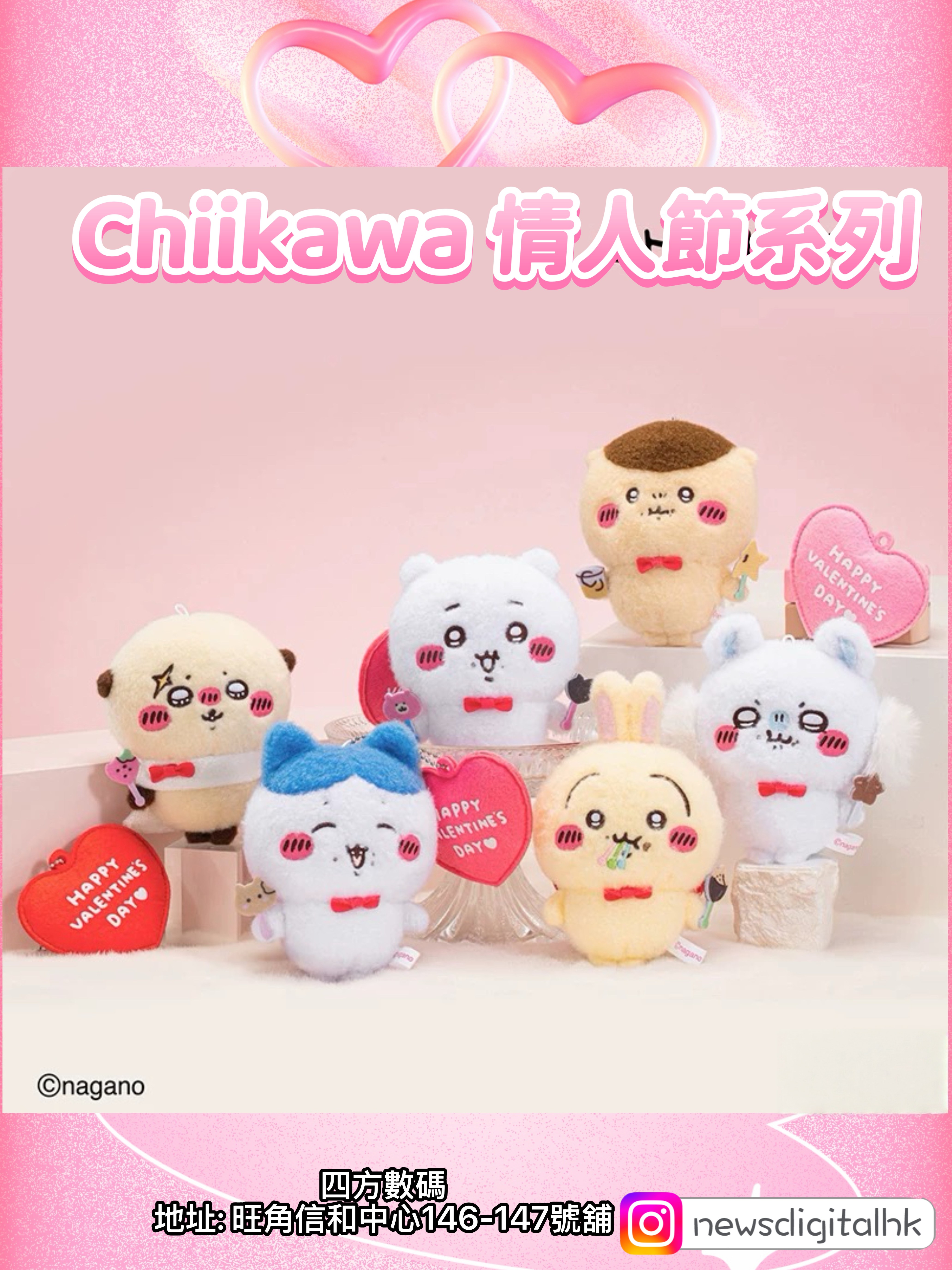 ［現貨］Chiikawa 情人節節系列