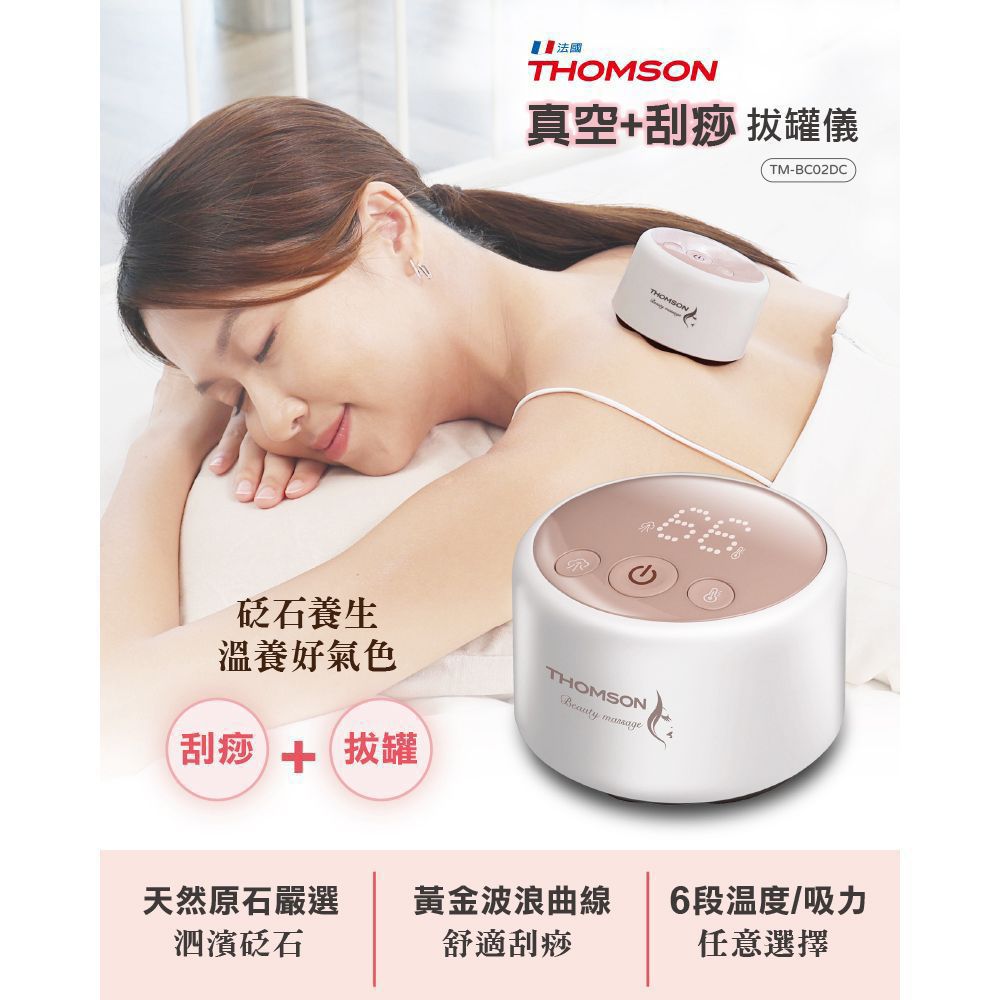 $210套。THOMSON TM-BC02DC 2合1無線刮痧拔罐儀
