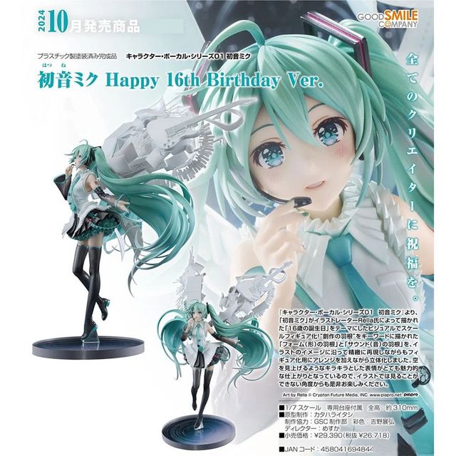 【未開封】初音ミク Happy 16th Birthday Ver. 初音ミク Happy 16th Birthday Ver.