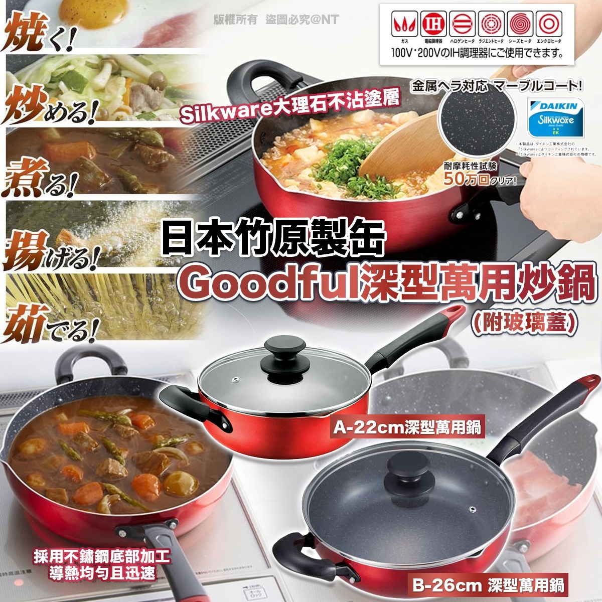 日本竹原製缶 Goodful 深型萬用炒鍋 (附玻璃蓋)-預計6月初到貨