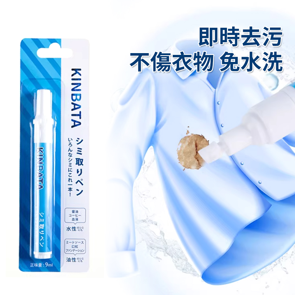 kinbata去漬筆 污漬筆 強力去油漬 口紅 頑固污漬 衣物清洗劑 清潔筆 [平行進口]  HK2691