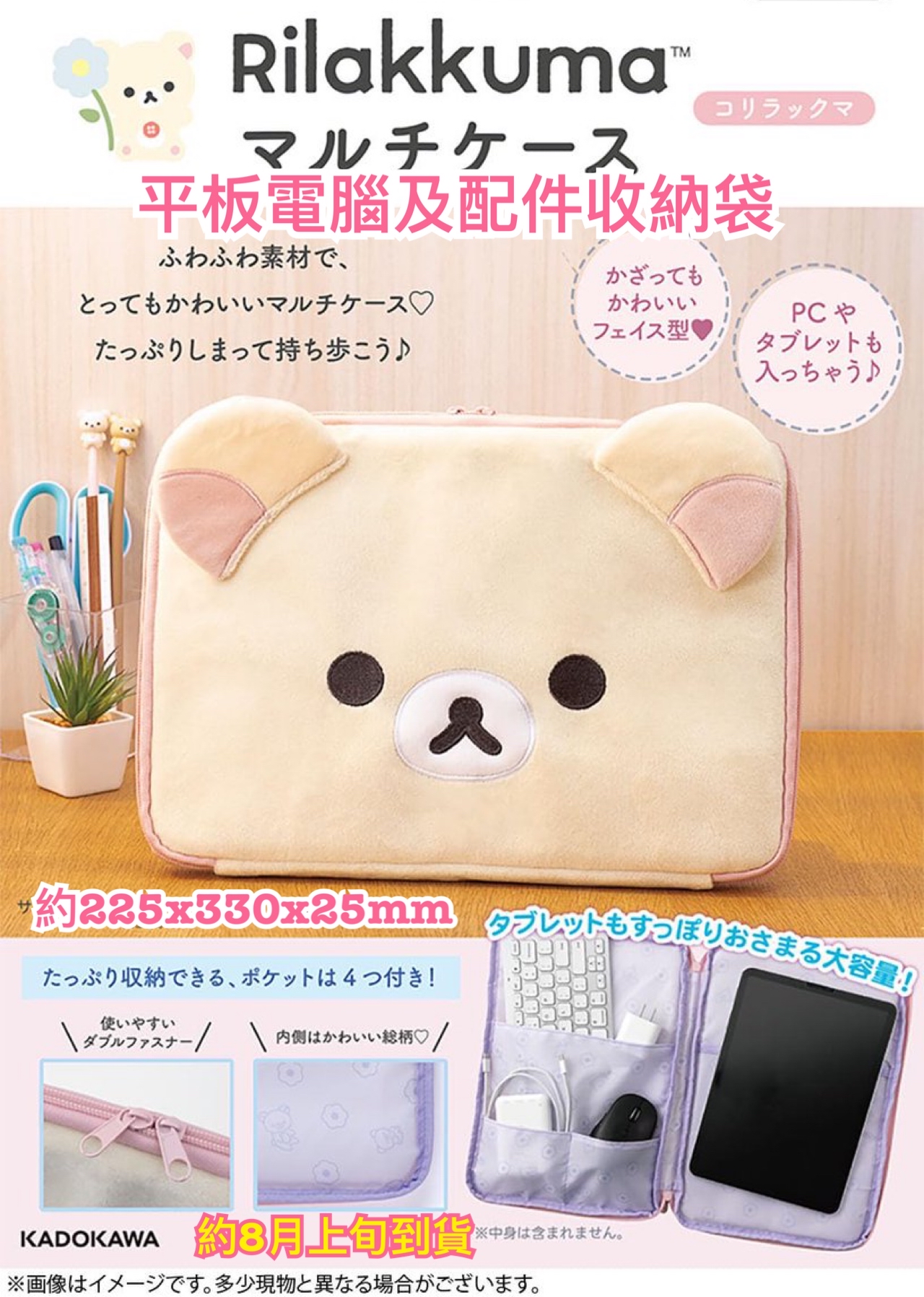 《預訂貨品》全新日本限定Rilakkuma /小白熊平板電腦及配件收納袋