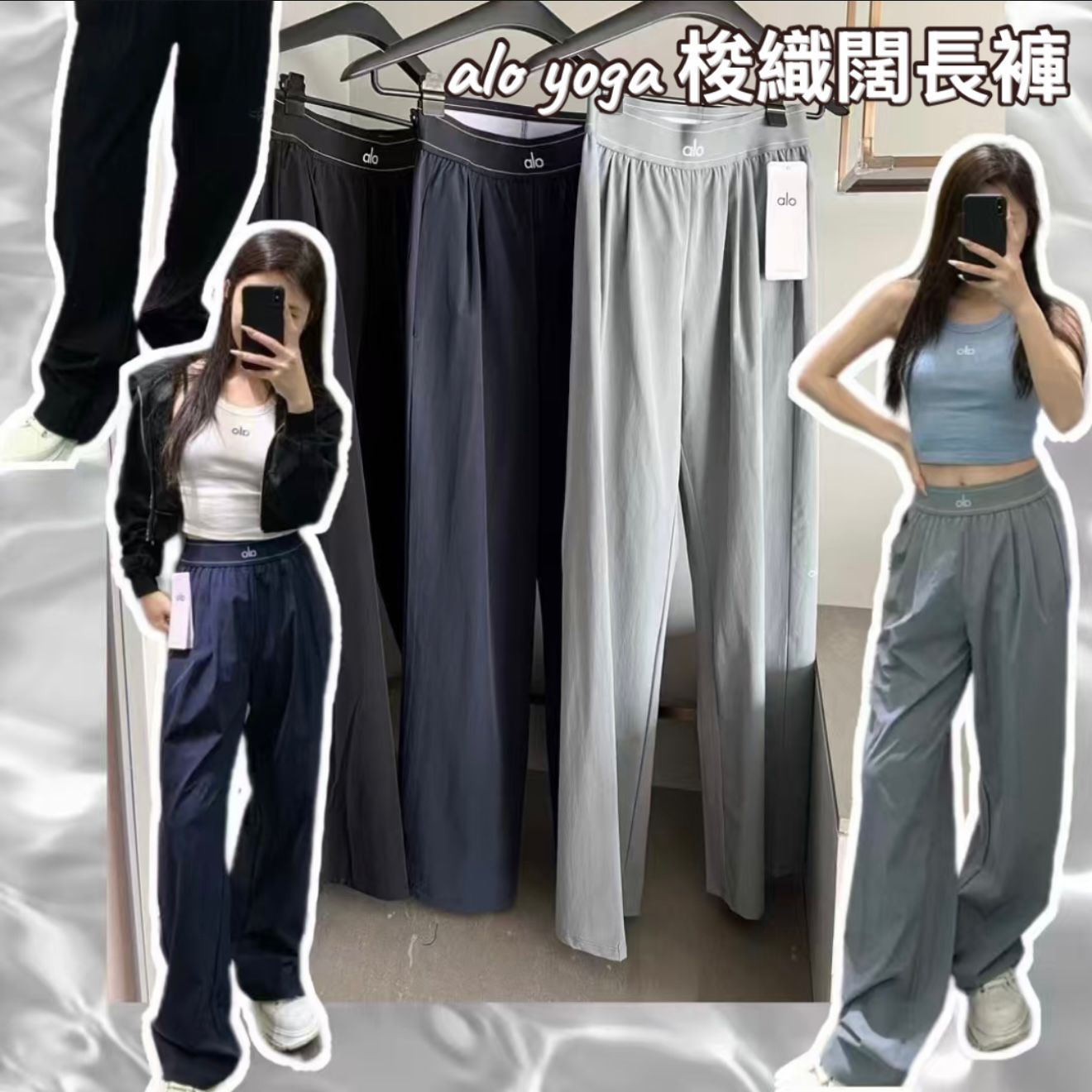 🟥BB00328🟥精品 alo yoga 梭織闊長褲