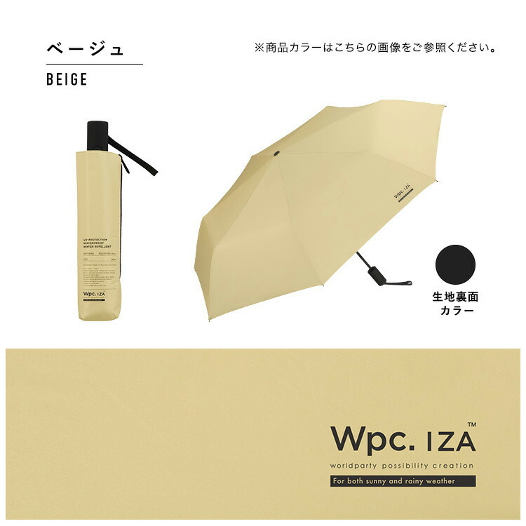 [現貨] [日本直送] WPC IZA AUTOMATIC | UV CUT ｜ 自動短遮 {TF2305018}