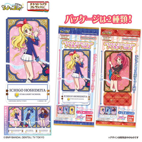 星夢學園 Aikatsu! 門票Live系列 Vol.2 #P-AKG0306 [BANDAI] (PRE-ORDER) [2026/07]