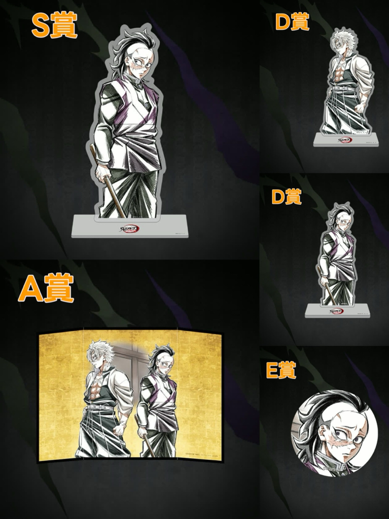 『預售中』鬼滅之刃ufotable Kuji抽賞柱稽古編 (不死川實彌及不死川玄彌)