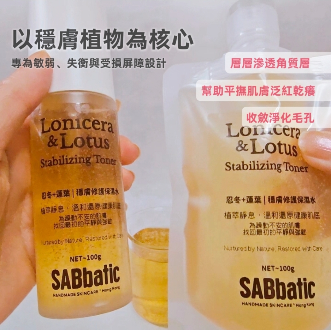 忍冬+蓮葉 | 穩膚修護保濕水