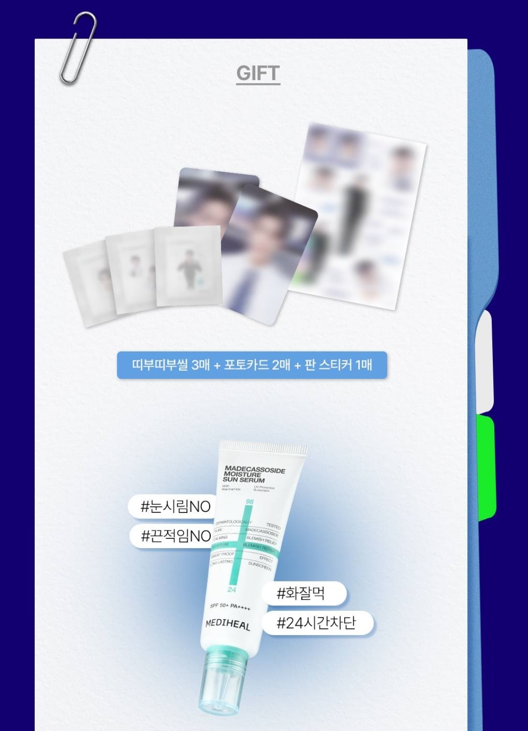 MEDIHEAL -  金在中 x MEDIHEAL 限定 第二彈!