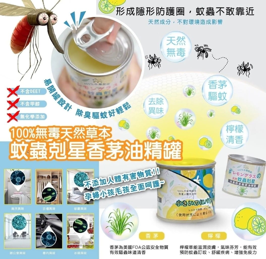 台灣MIT製造蚊蟲剋星香茅油精罐(1套5罐)