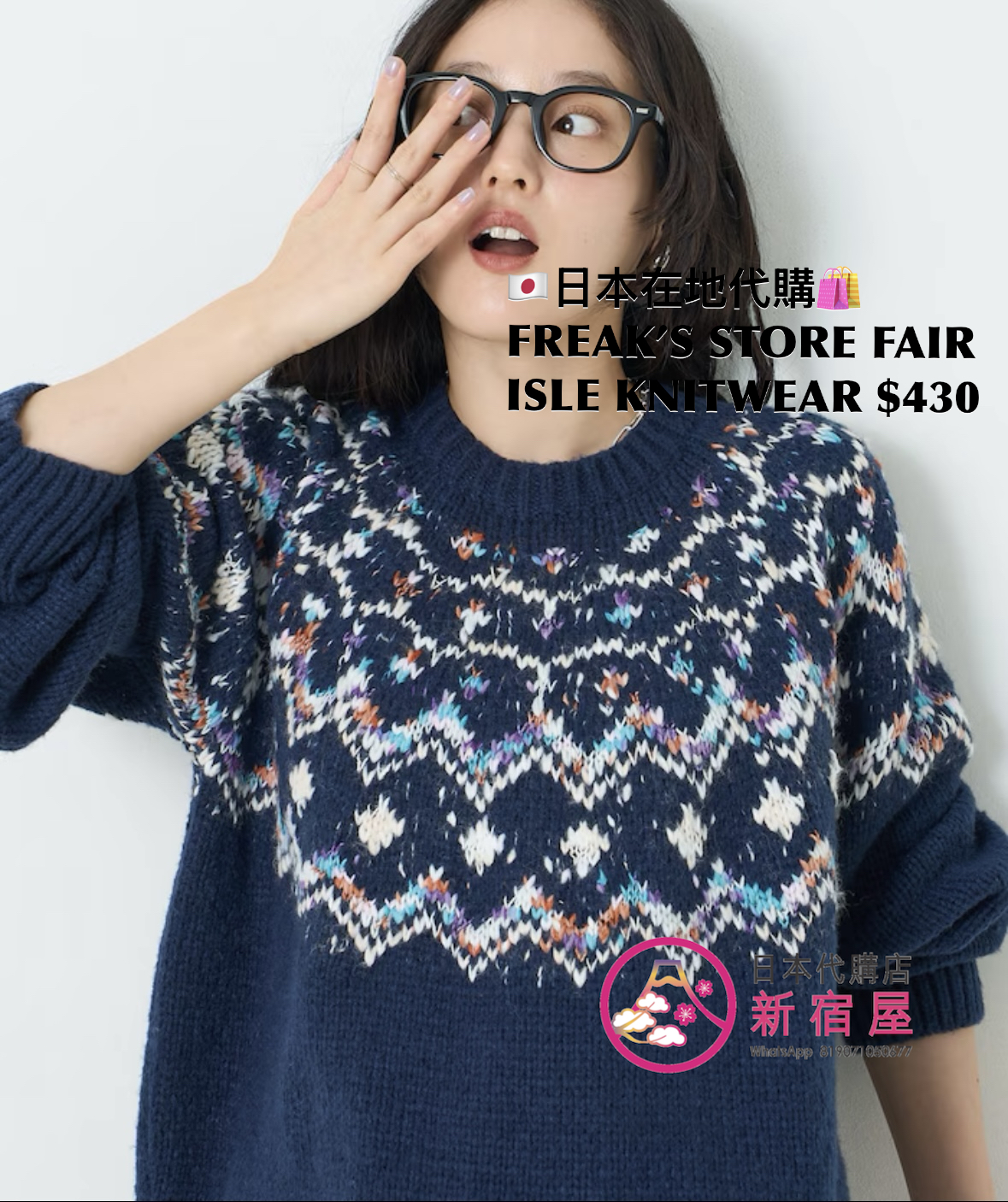 FREAK’S STORE FAIR ISLE KNITWEAR