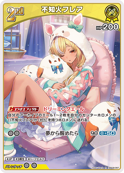 hBP08-087 不知火フレア R