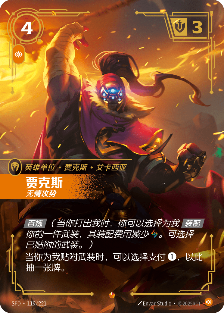 賈克斯 SFD·119/221