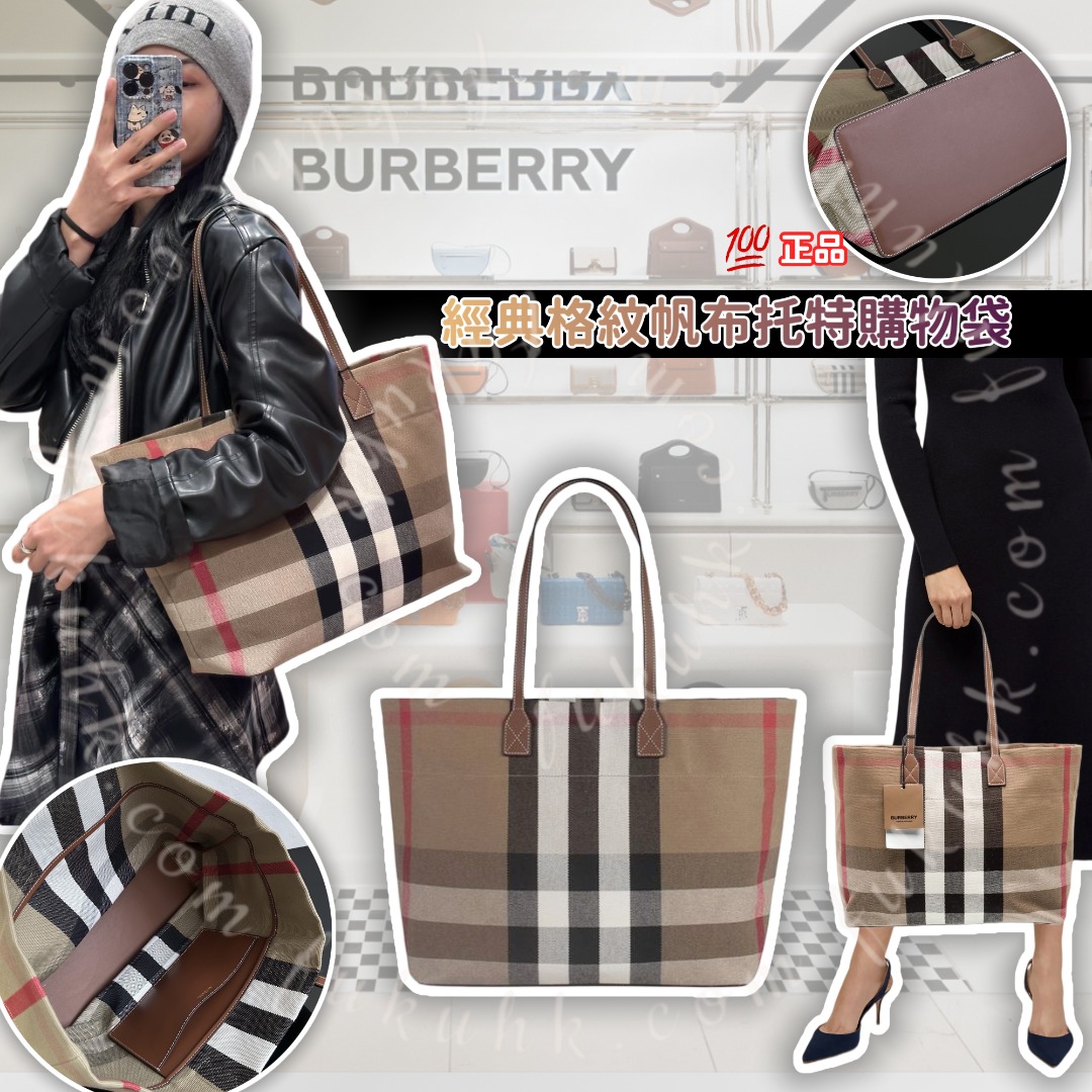 0618 Bur berry 經典格紋帆布托特購物袋 100%正品 8月頭