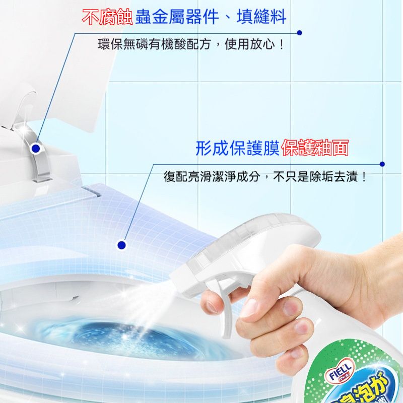 FIELL 馬桶清潔劑380ml (密封瓶&噴頭)