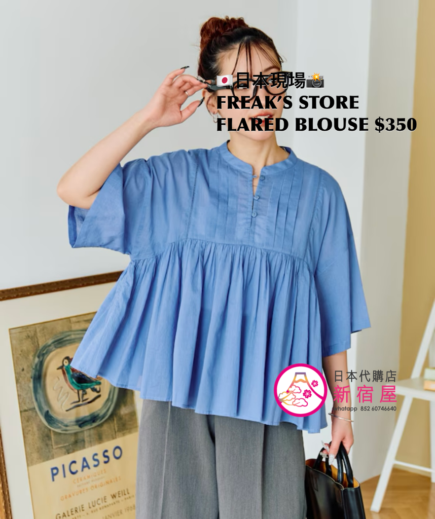 FREAK’S STORE FLARED BLOUSON