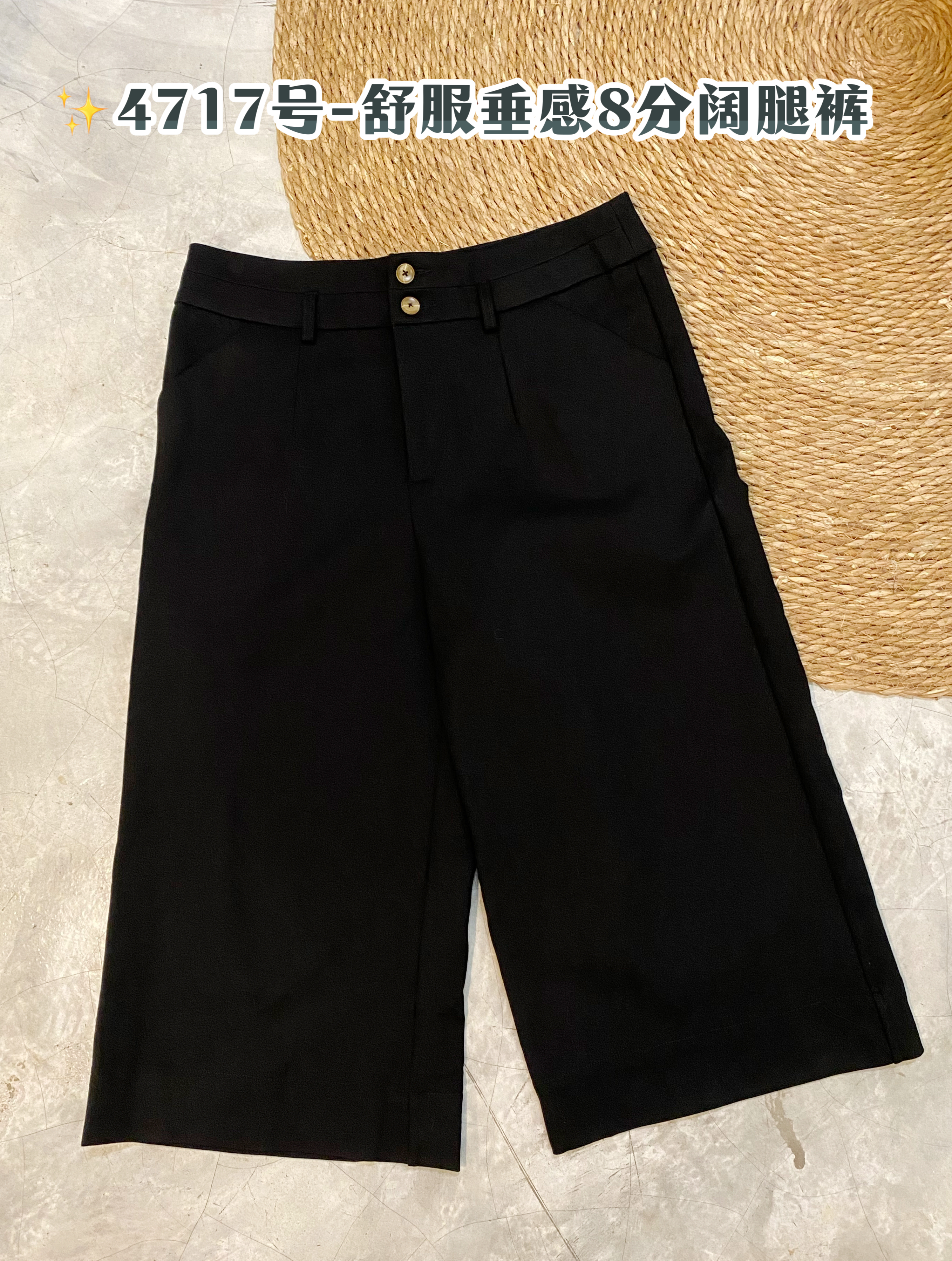 ✨4717号-舒服垂感8分阔腿裤