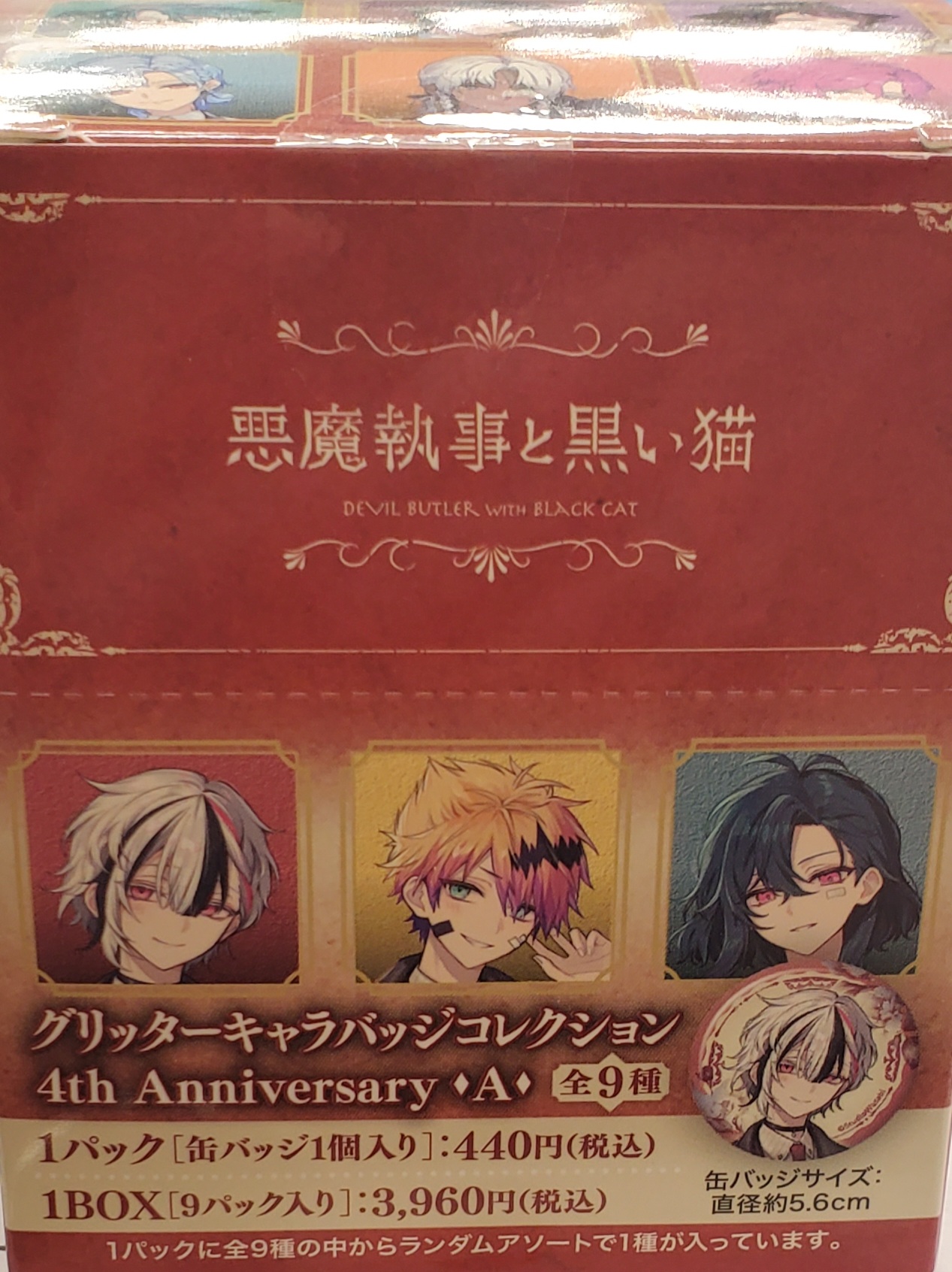 惡魔執事  A盒