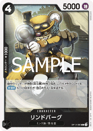 One Piece TCG Card Game - Op12-095 (C) Lindbergh 