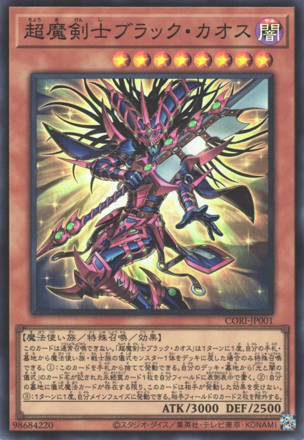  CORI-JP001 超魔劍士 黑混沌