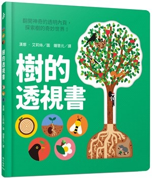 小山丘 樹的透視書