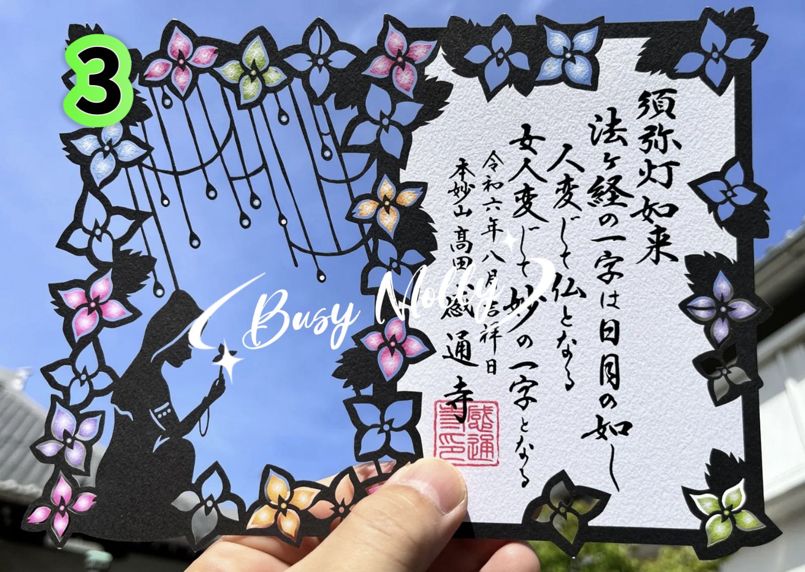 預購 - 感通寺切絵御朱印 (共24款)