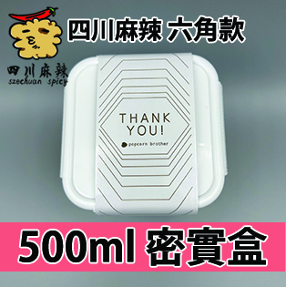 【六角紙腰封】四川麻辣爆谷 500ml BB密實盒