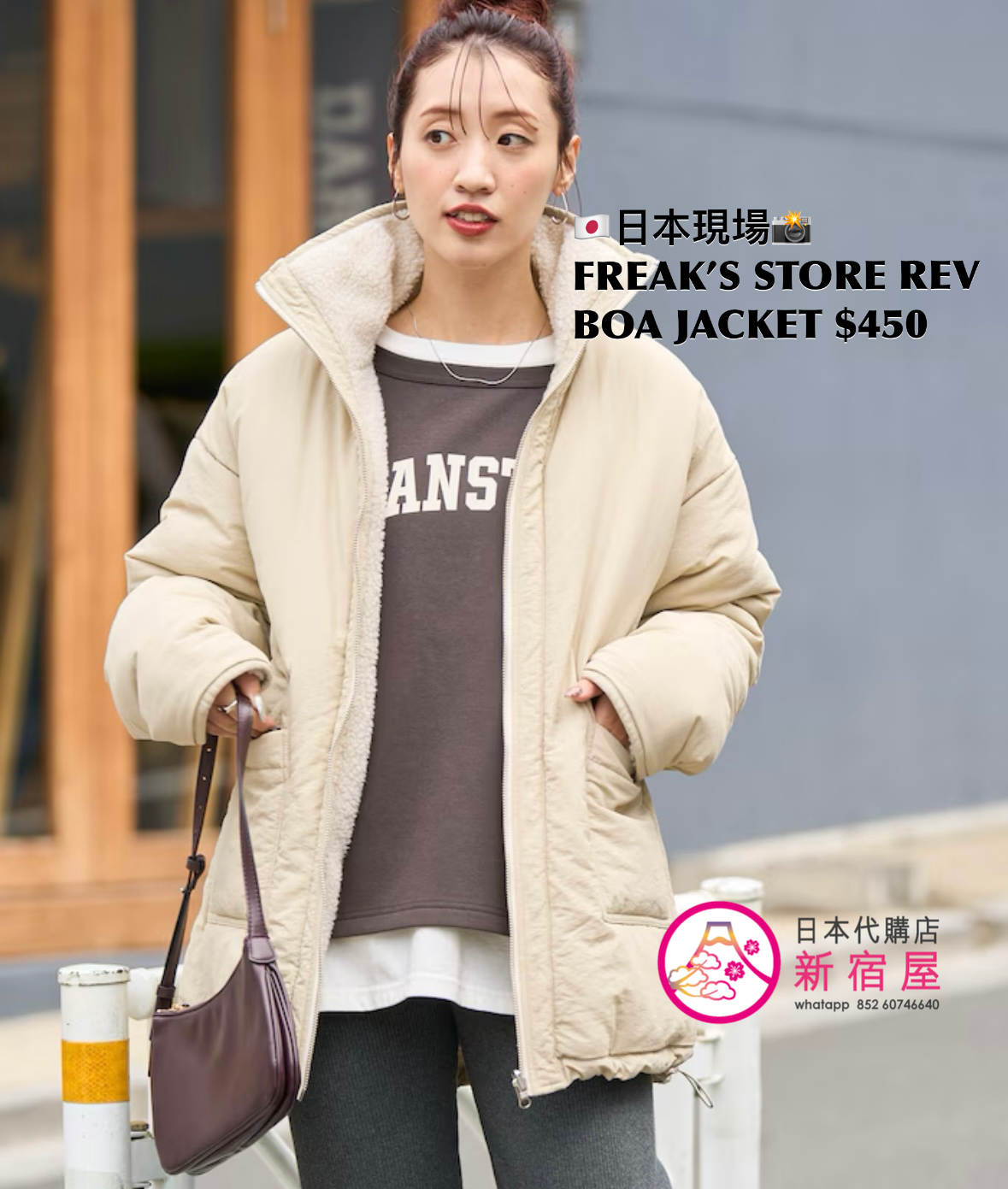 FREAK’S STORE REVERSIBLE BOA JACKET