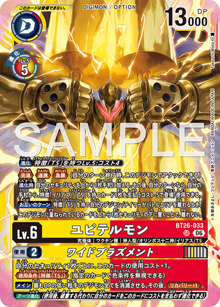 BT26-033 ユピテルモン