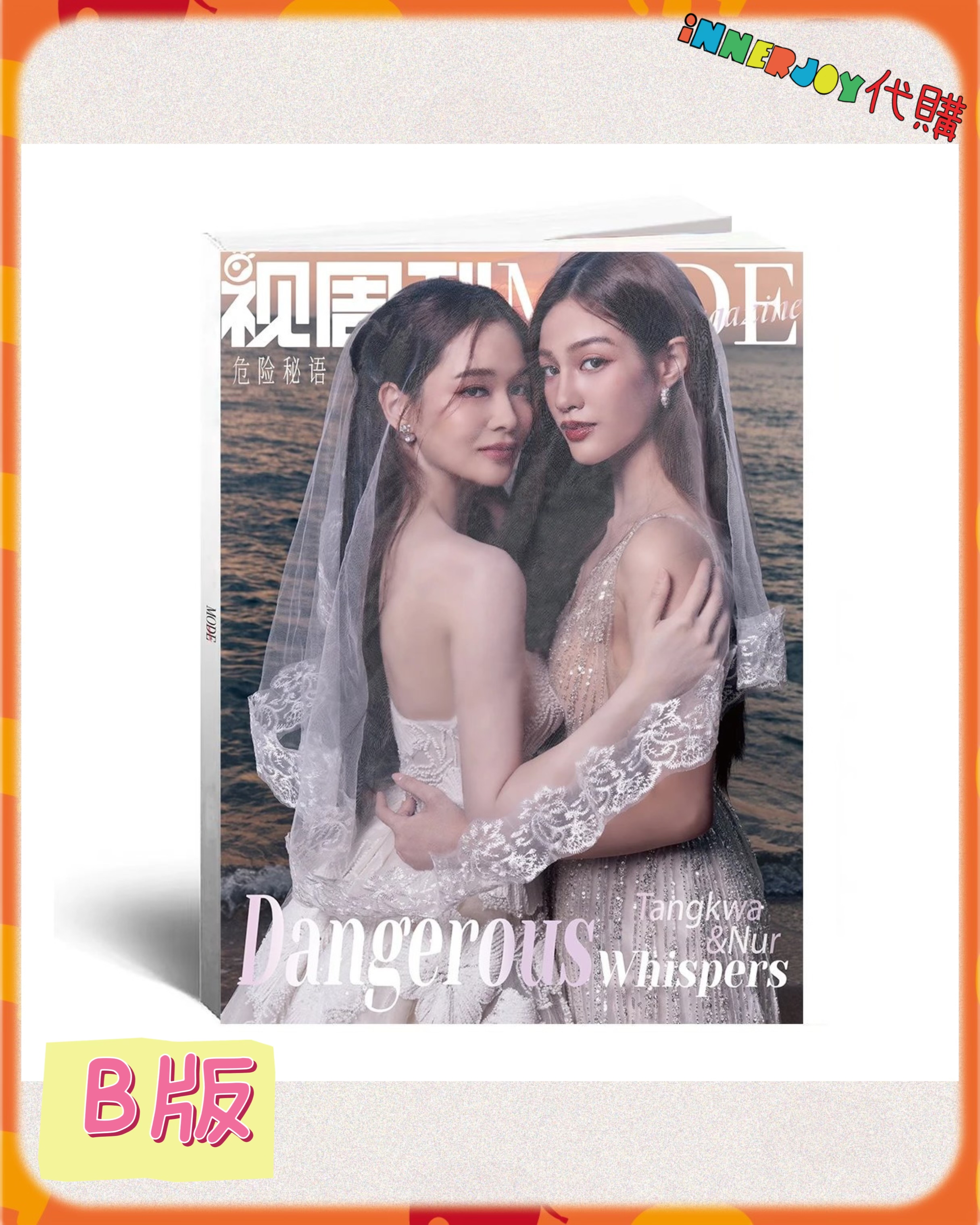 預購 |  TangkwaNur - X MODE Magazine 首個情人節特刊：❮危險物語❯ 💓 內地雜誌封面