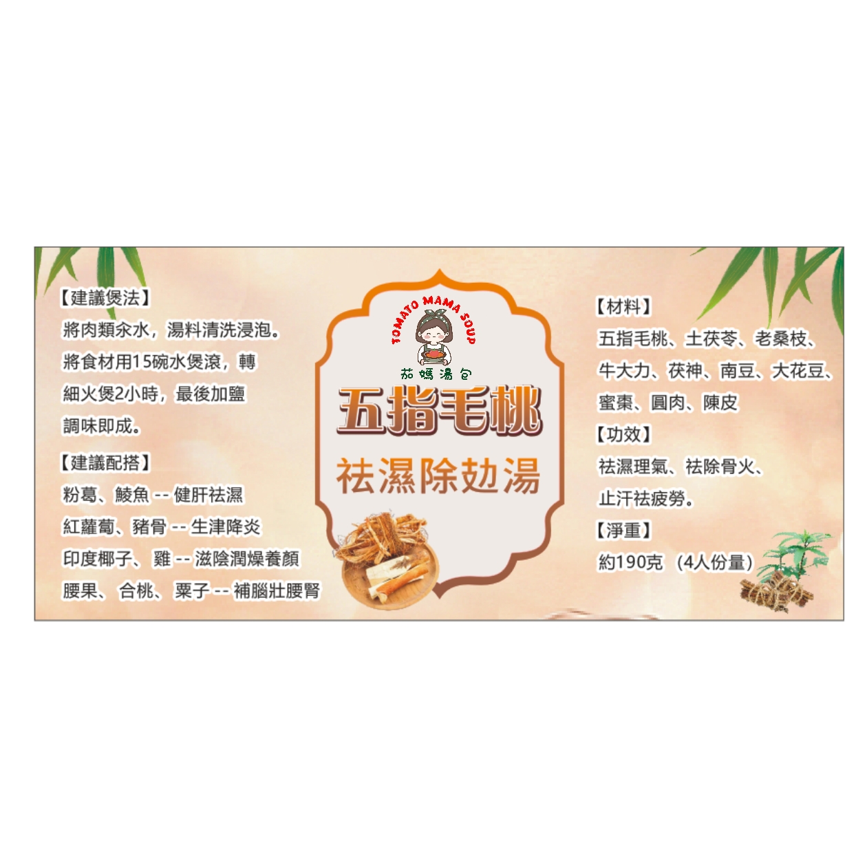 ⭐五指毛桃祛濕除攰湯