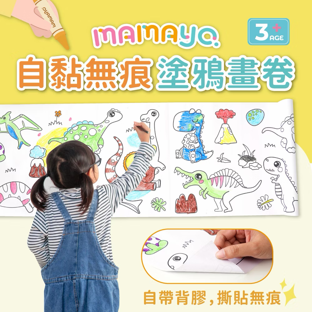 Mamayo自黏無痕塗鴉畫卷-台灣動物