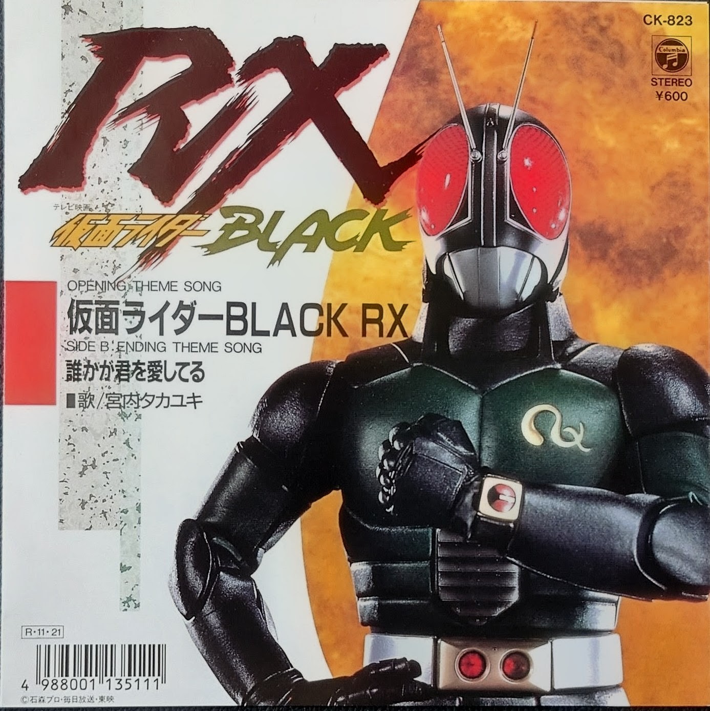 (極貴重) 日本特撮 < 幪面超人Black RX > 1988 45 RPM EP黑膠唱片