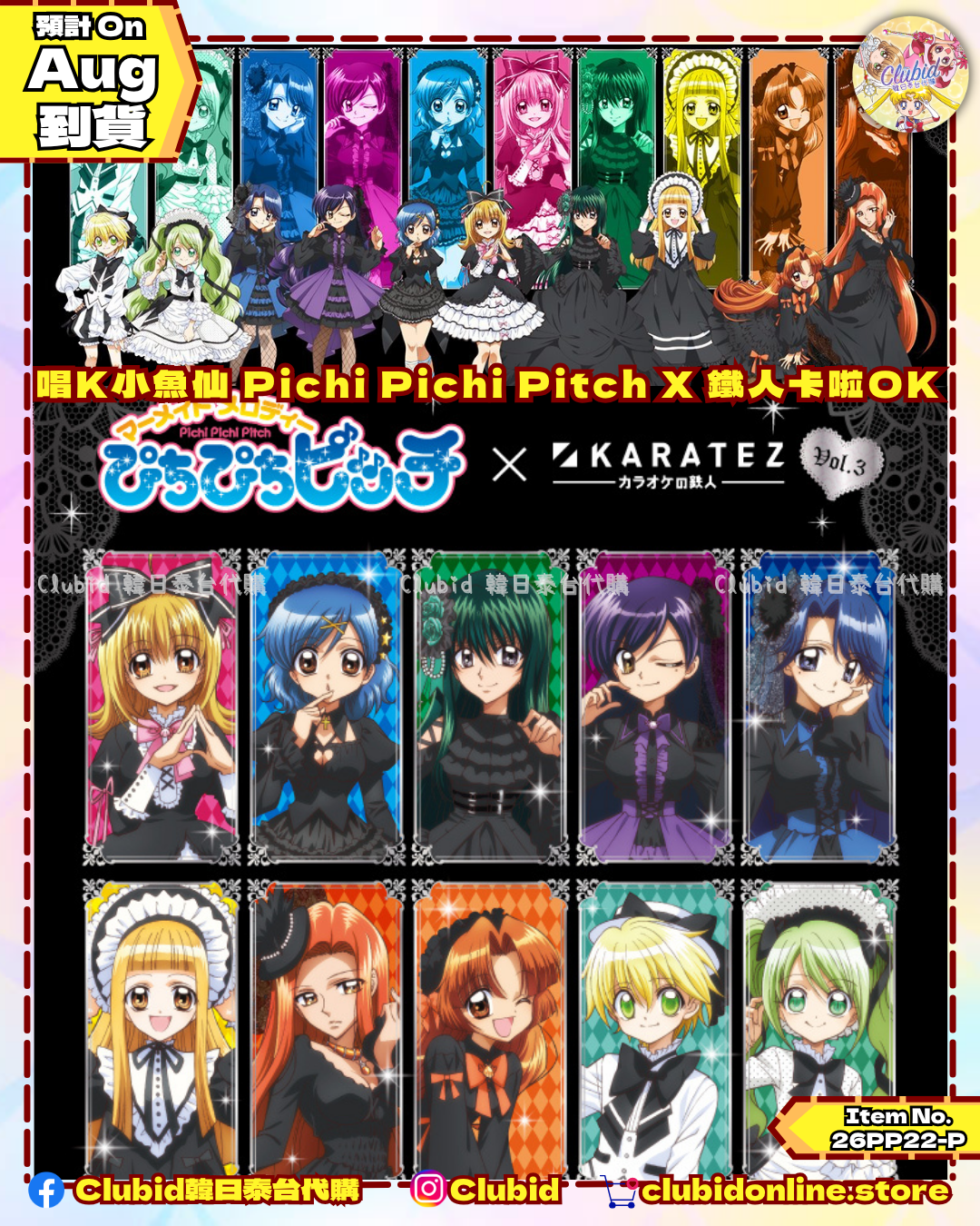 《Pre-Order》Goods Menu｜唱K小魚仙 Pichi Pichi Pitch X カラオケの鉄人 vol.3 (26PP22-P)