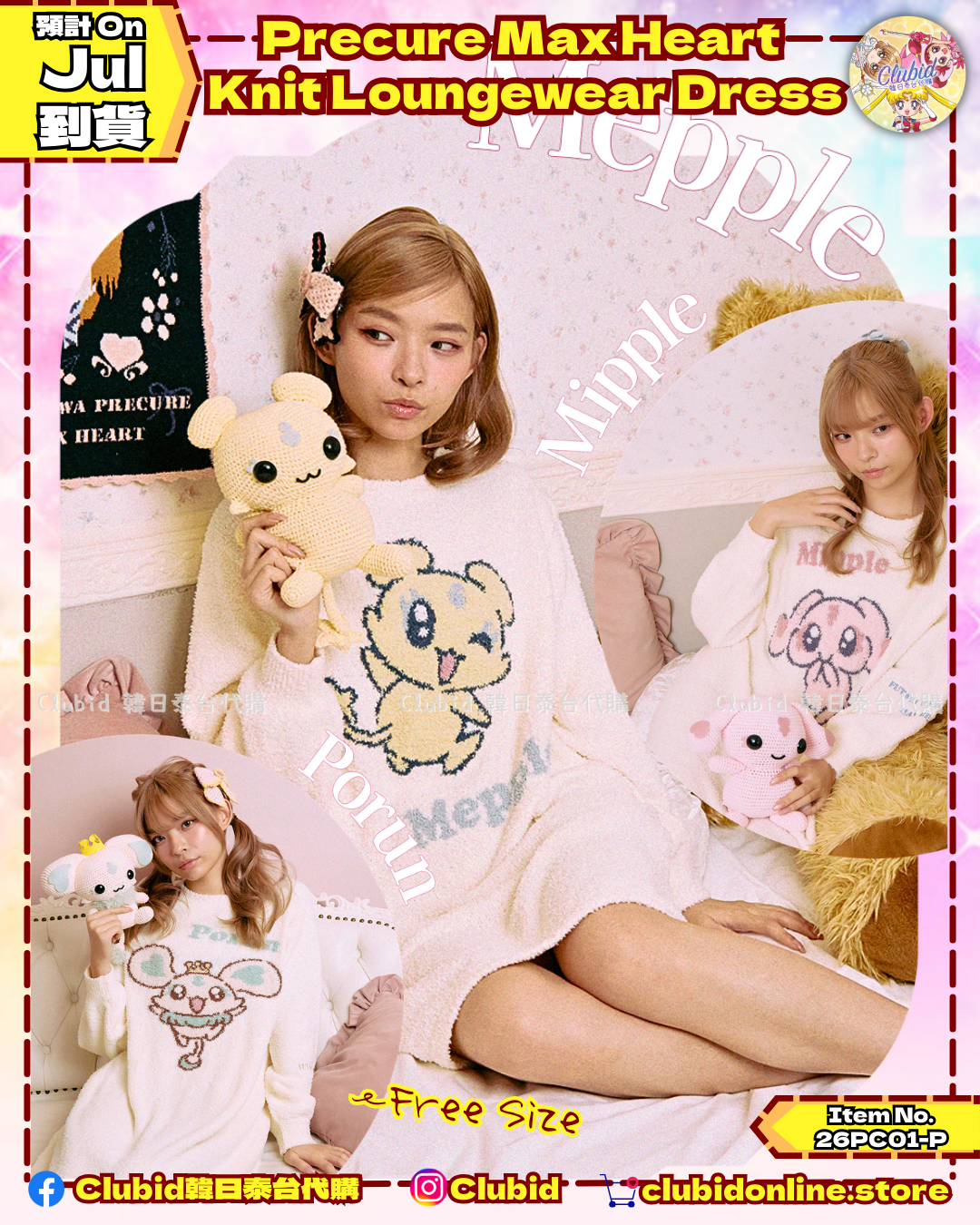 《Pre-Order》Knit Loungewear Dress 家居裙｜Precure 光之美少女 Max Heart meets Palude (26PC01-P)